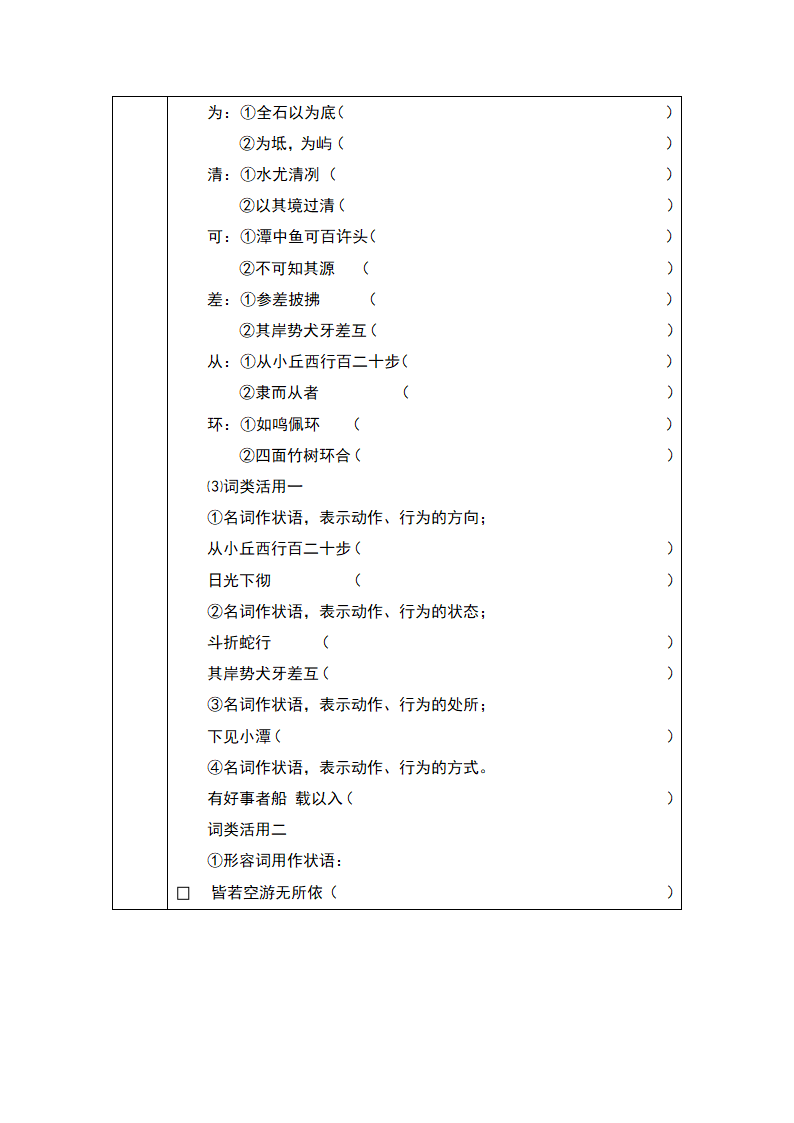 小石潭记导学案.doc第3页