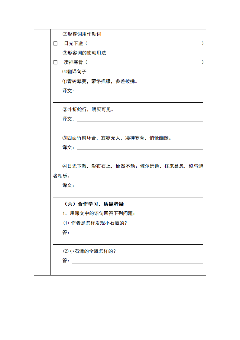 小石潭记导学案.doc第4页