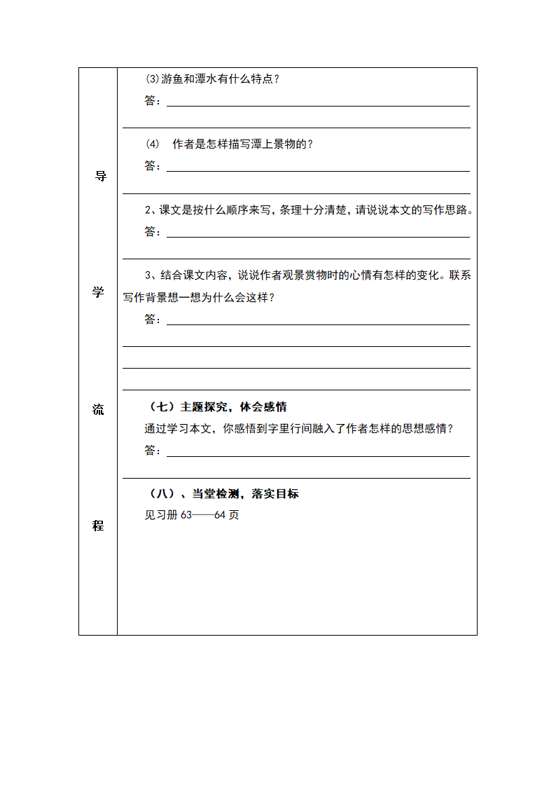 小石潭记导学案.doc第5页