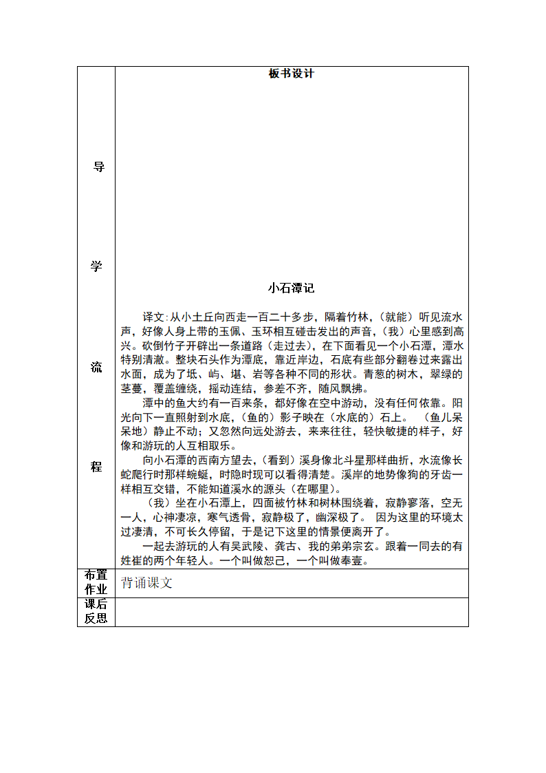 小石潭记导学案.doc第6页