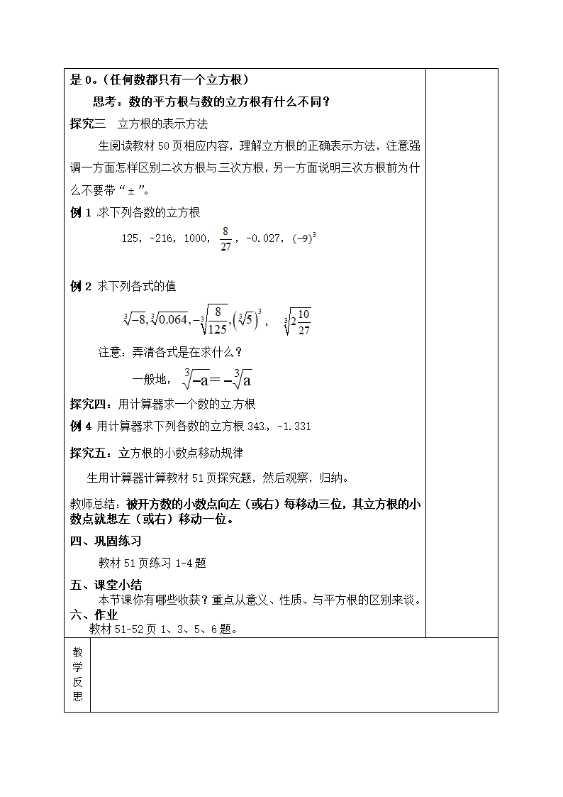 6.2立方根导学案.doc第2页