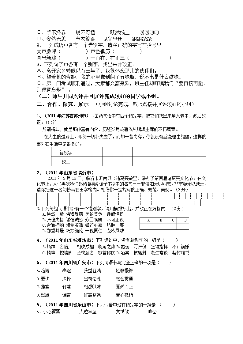 规范正确书写汉字导学案.doc第2页