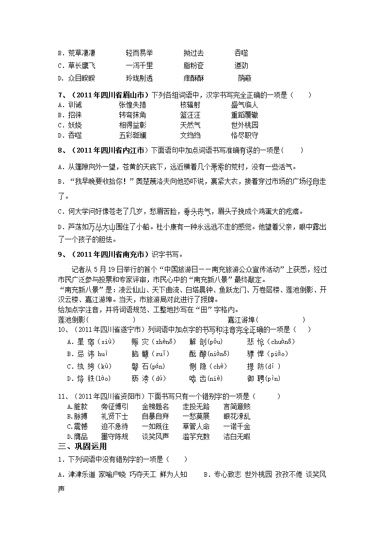 规范正确书写汉字导学案.doc第3页