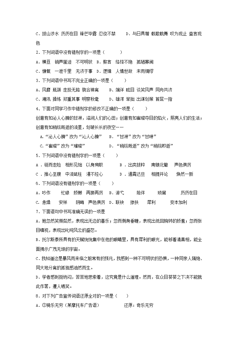 规范正确书写汉字导学案.doc第4页