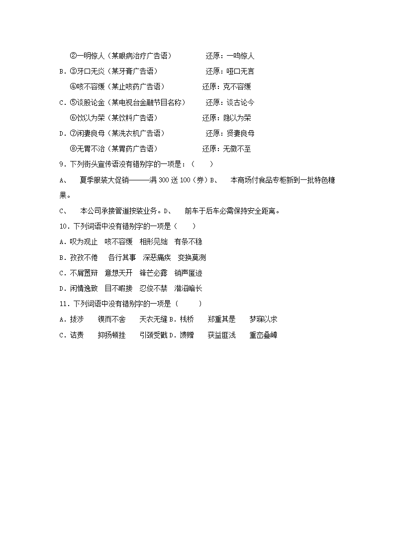 规范正确书写汉字导学案.doc第5页