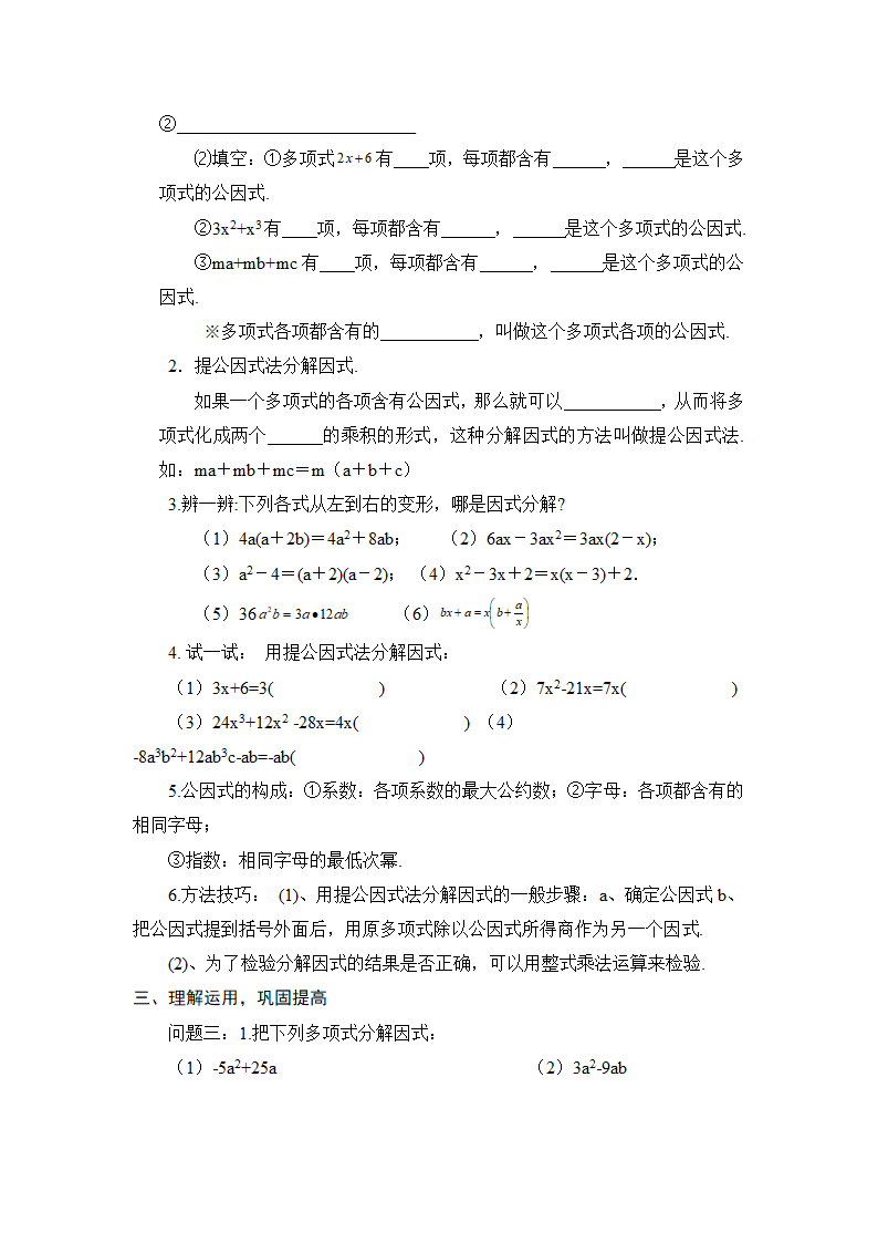 《14.3.1因式分解》学案.doc第2页