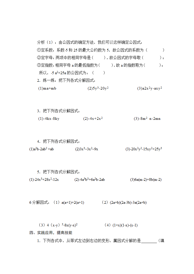 《14.3.1因式分解》学案.doc第3页