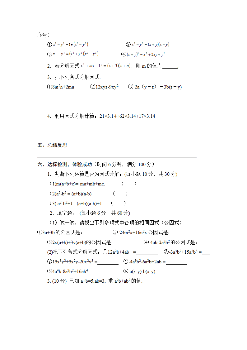 《14.3.1因式分解》学案.doc第4页