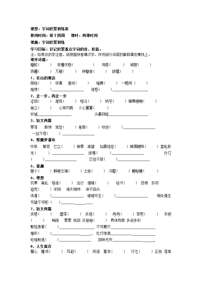 七年级上册字词积累学案.doc第1页