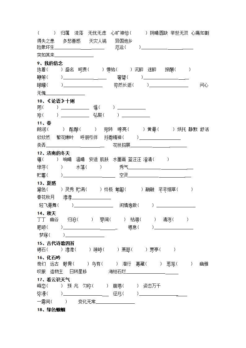 七年级上册字词积累学案.doc第2页