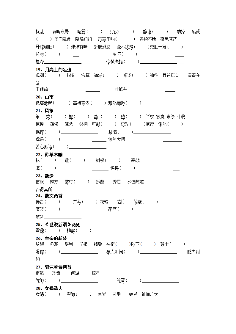 七年级上册字词积累学案.doc第3页