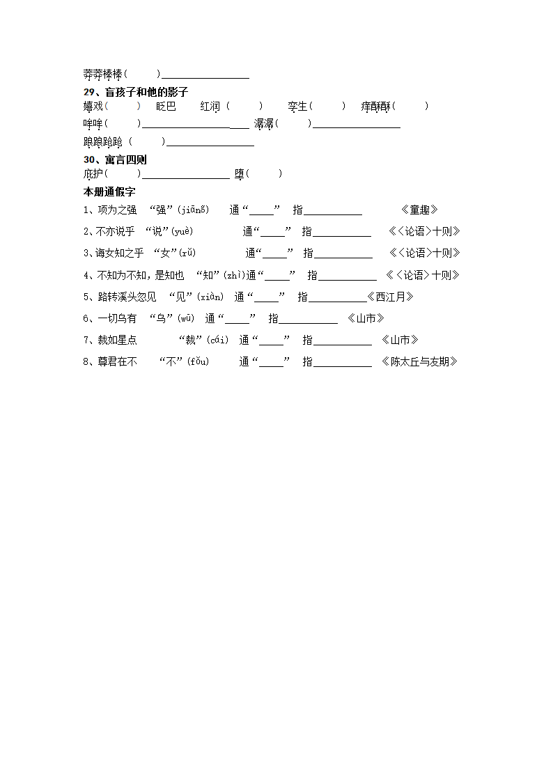 七年级上册字词积累学案.doc第4页