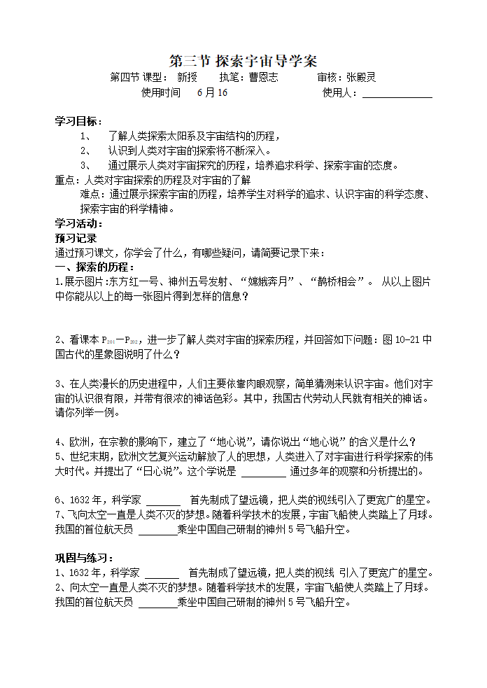 10.3探索宇宙导学案1.doc第1页