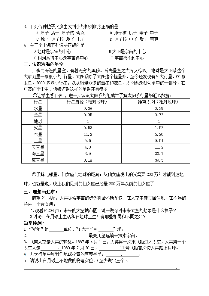 10.3探索宇宙导学案1.doc第2页