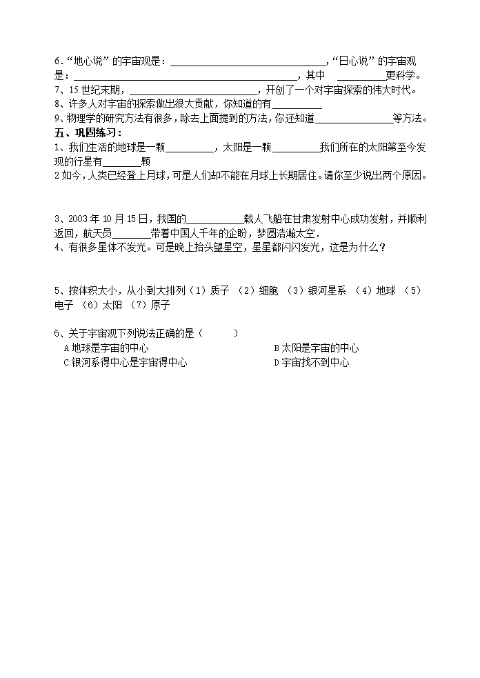 10.3探索宇宙导学案1.doc第3页