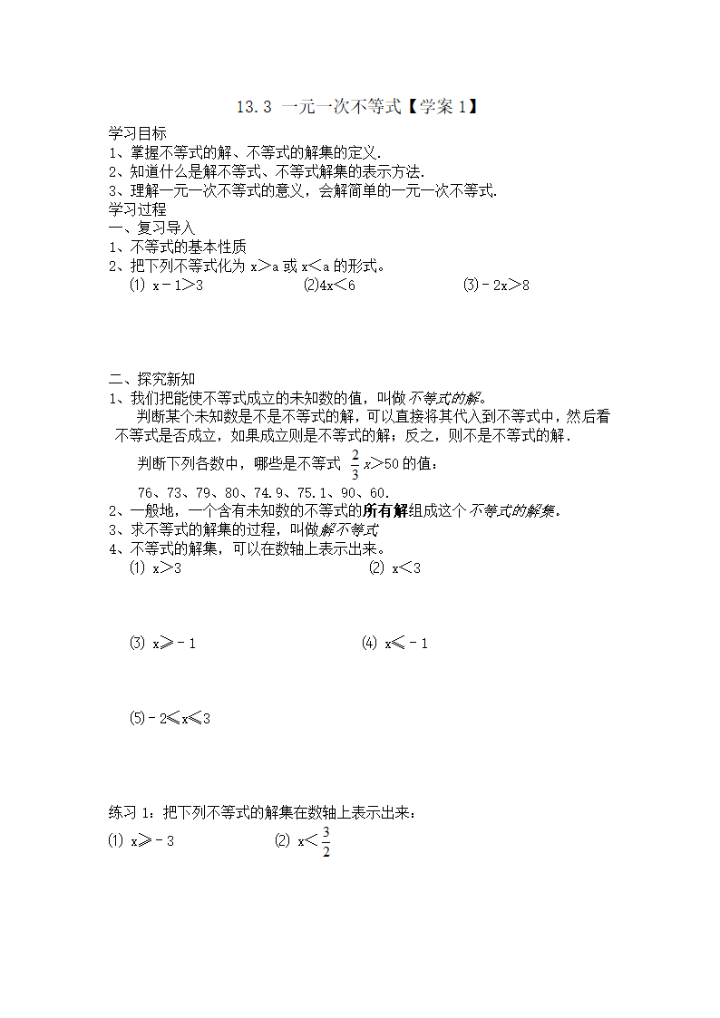 13.3 一元一次不等式学案.doc第1页