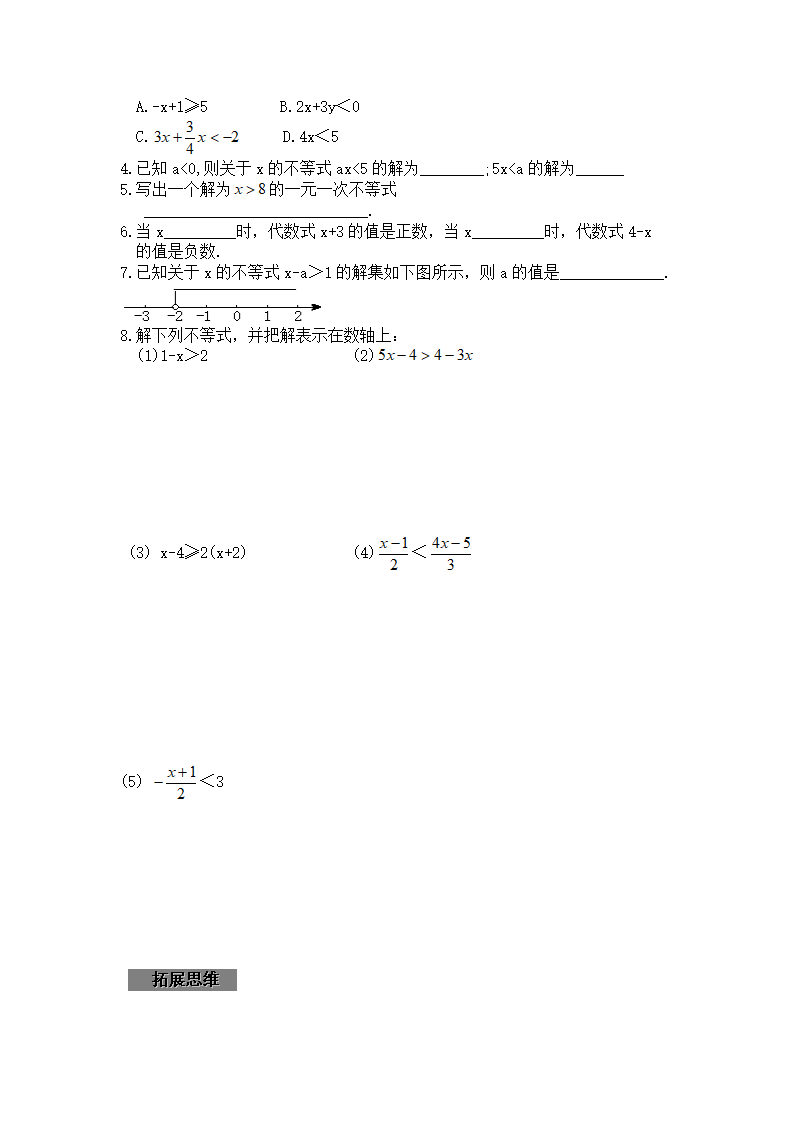 13.3 一元一次不等式学案.doc第3页