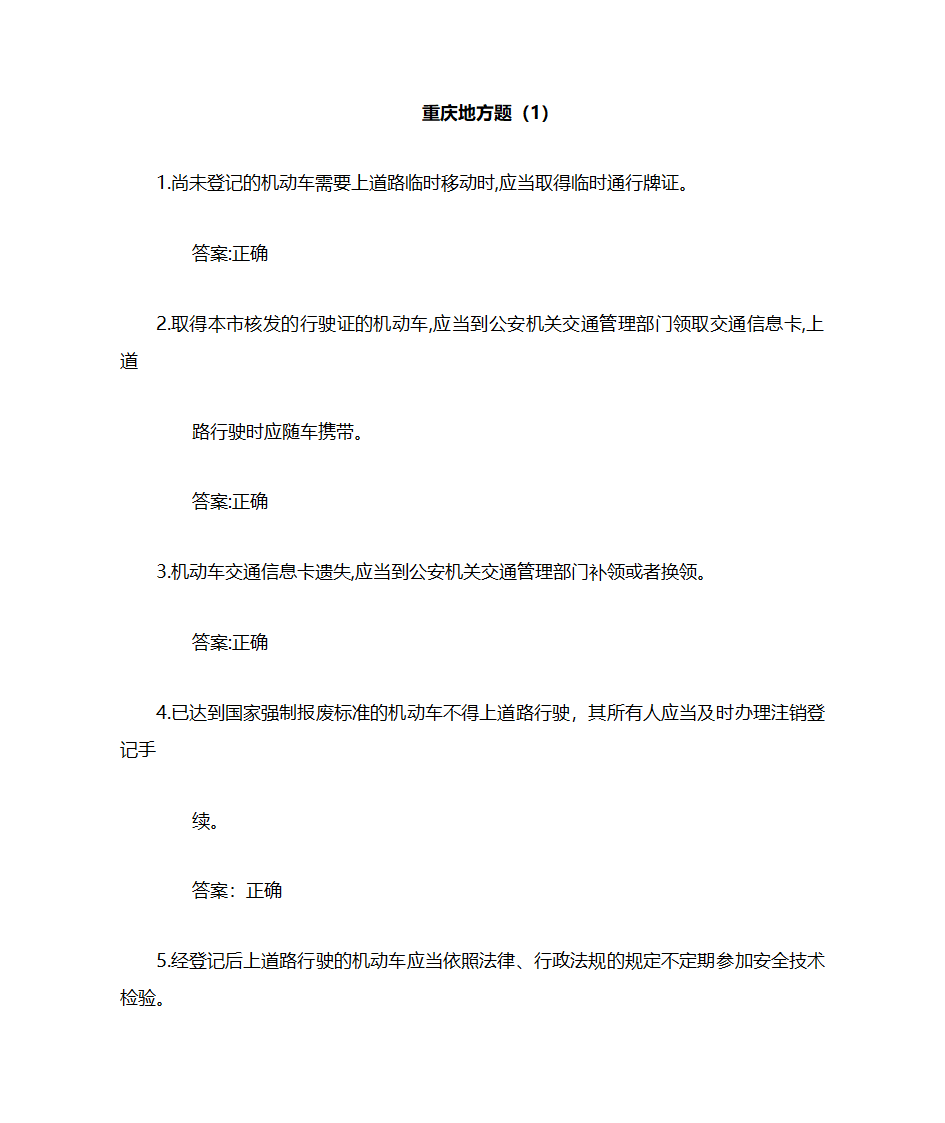 重庆地方题第1页