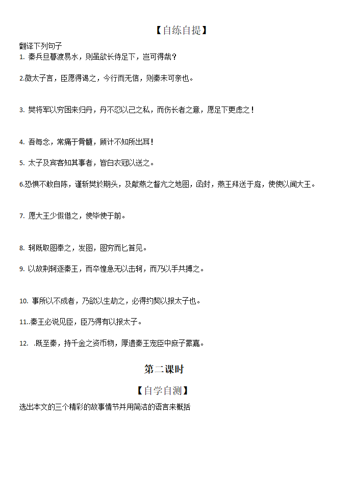 荆轲刺秦王 学案 含答案.doc第3页