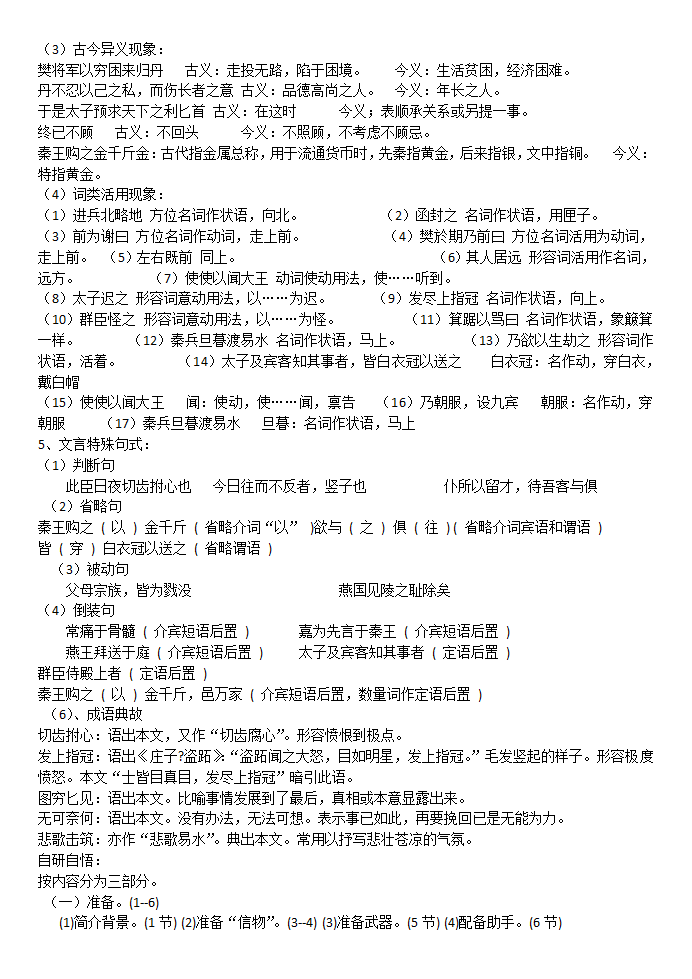 荆轲刺秦王 学案 含答案.doc第6页