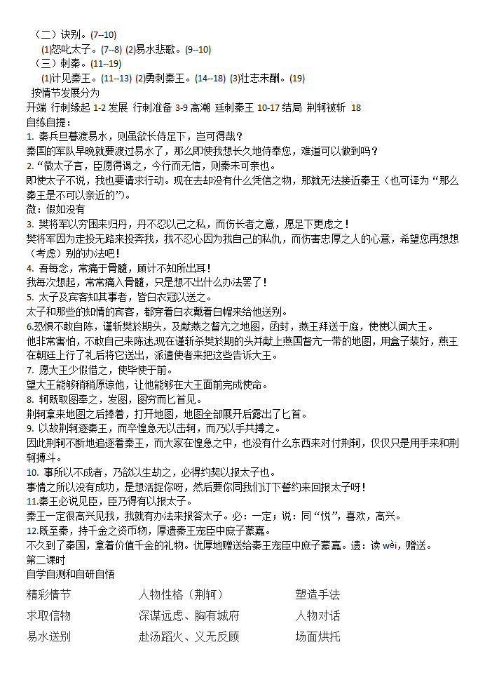 荆轲刺秦王 学案 含答案.doc第7页