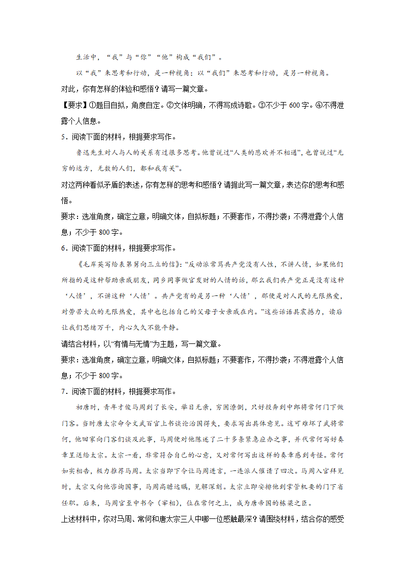 2023届高考作文备考练习主题：为人处世（含答案）.doc第2页