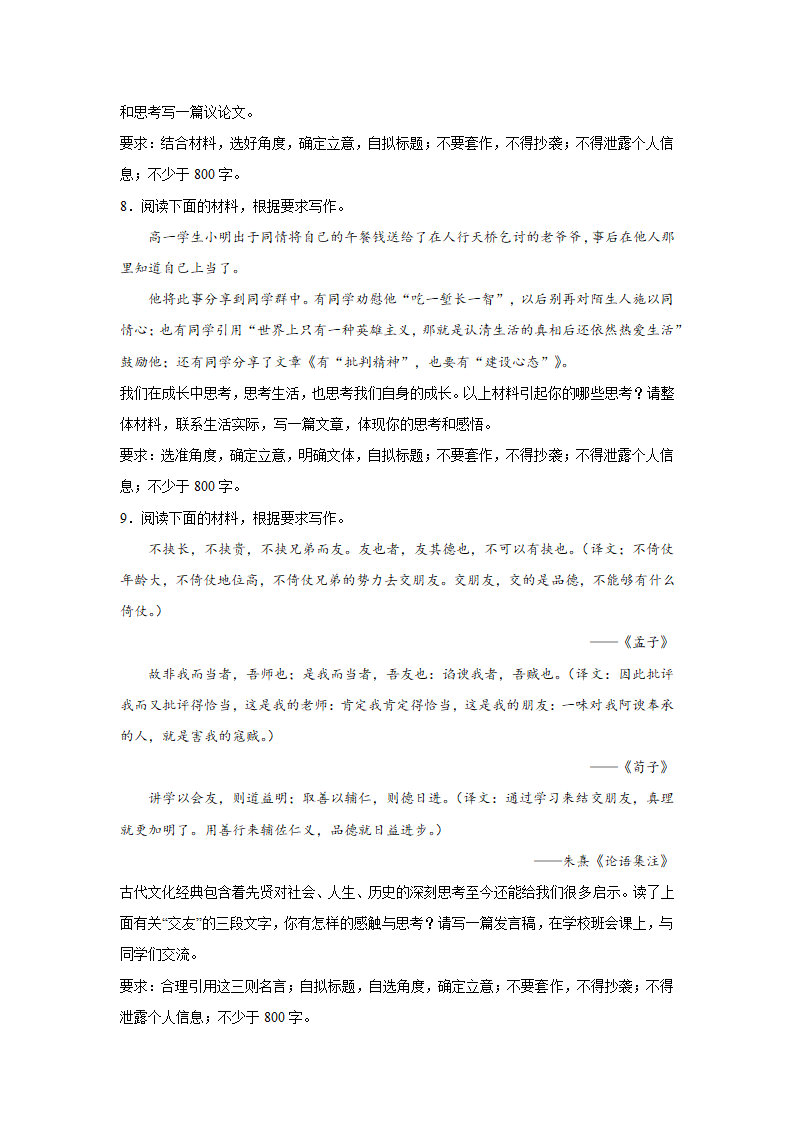 2023届高考作文备考练习主题：为人处世（含答案）.doc第3页