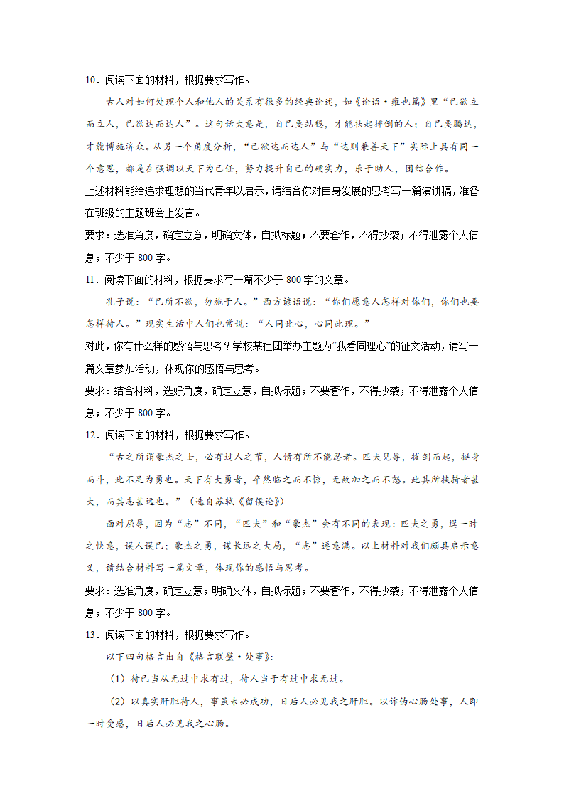 2023届高考作文备考练习主题：为人处世（含答案）.doc第4页