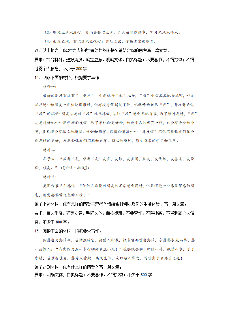 2023届高考作文备考练习主题：为人处世（含答案）.doc第5页