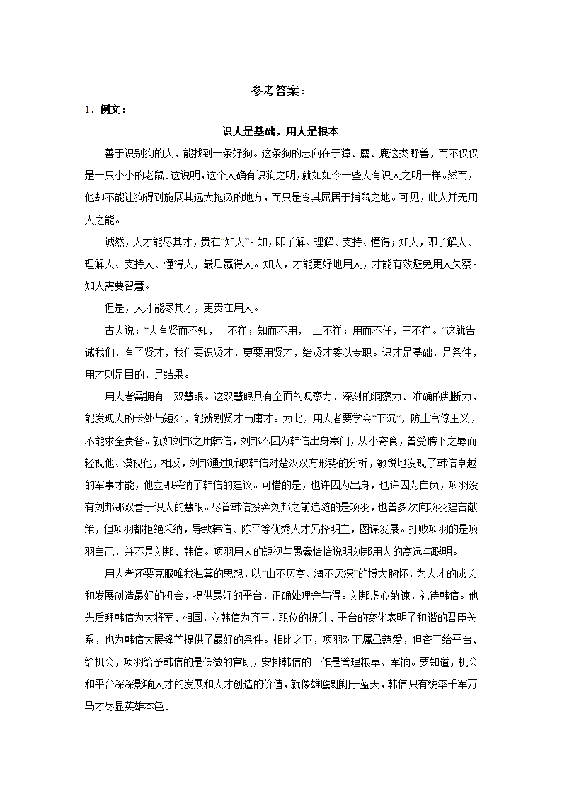 2023届高考作文备考练习主题：为人处世（含答案）.doc第6页