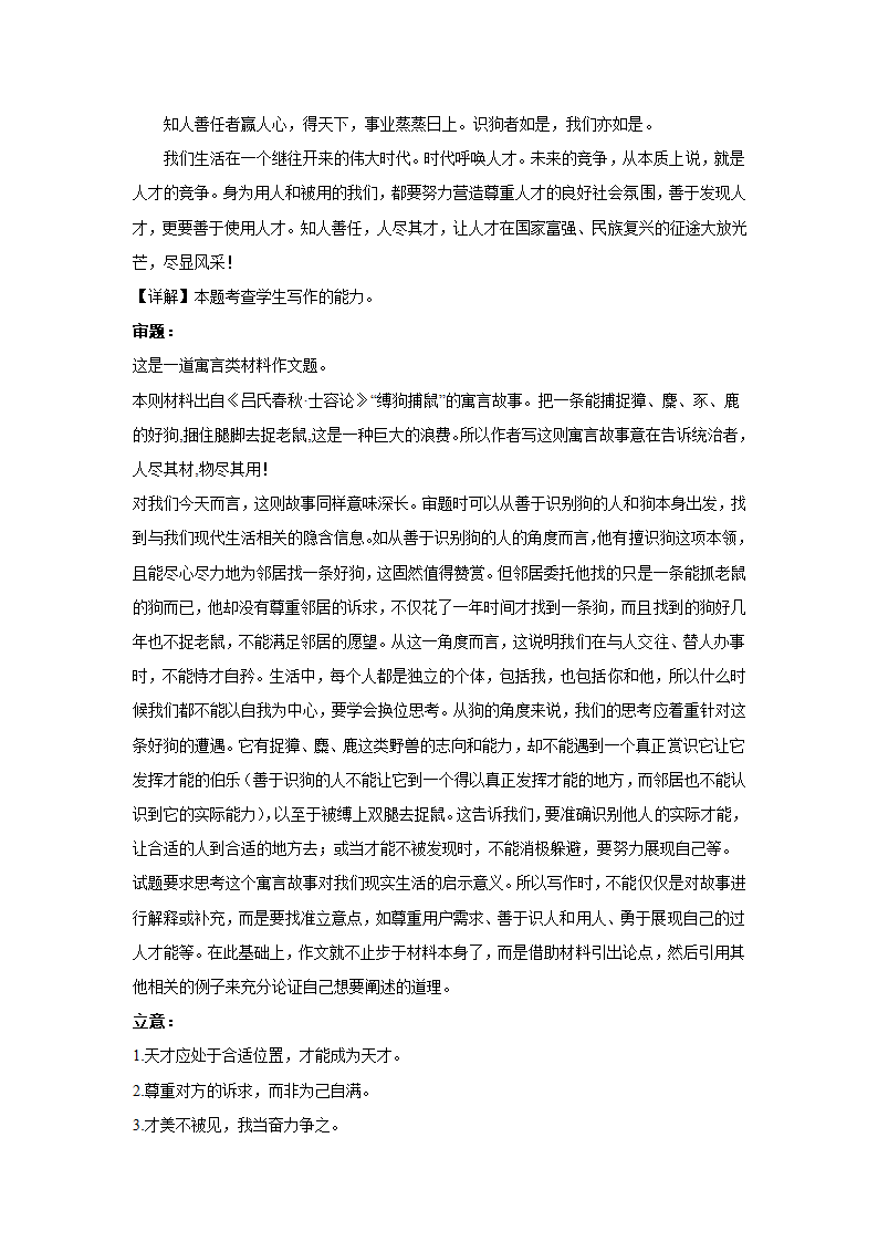 2023届高考作文备考练习主题：为人处世（含答案）.doc第7页