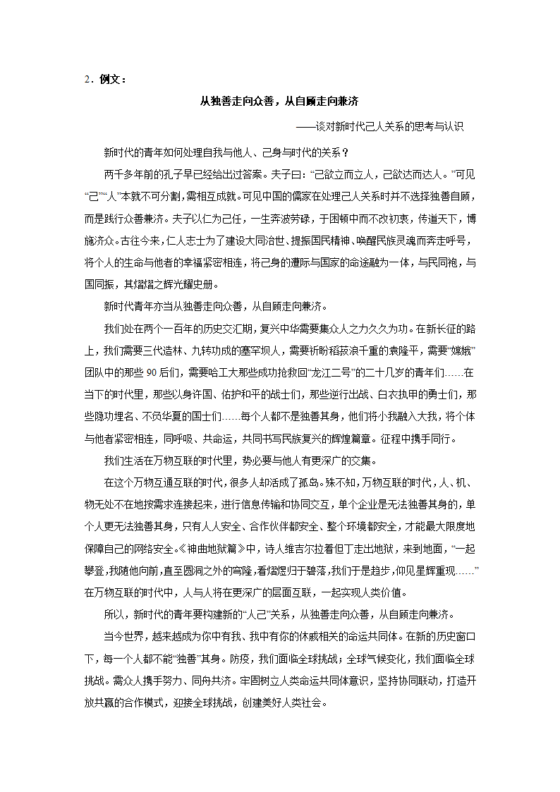 2023届高考作文备考练习主题：为人处世（含答案）.doc第8页