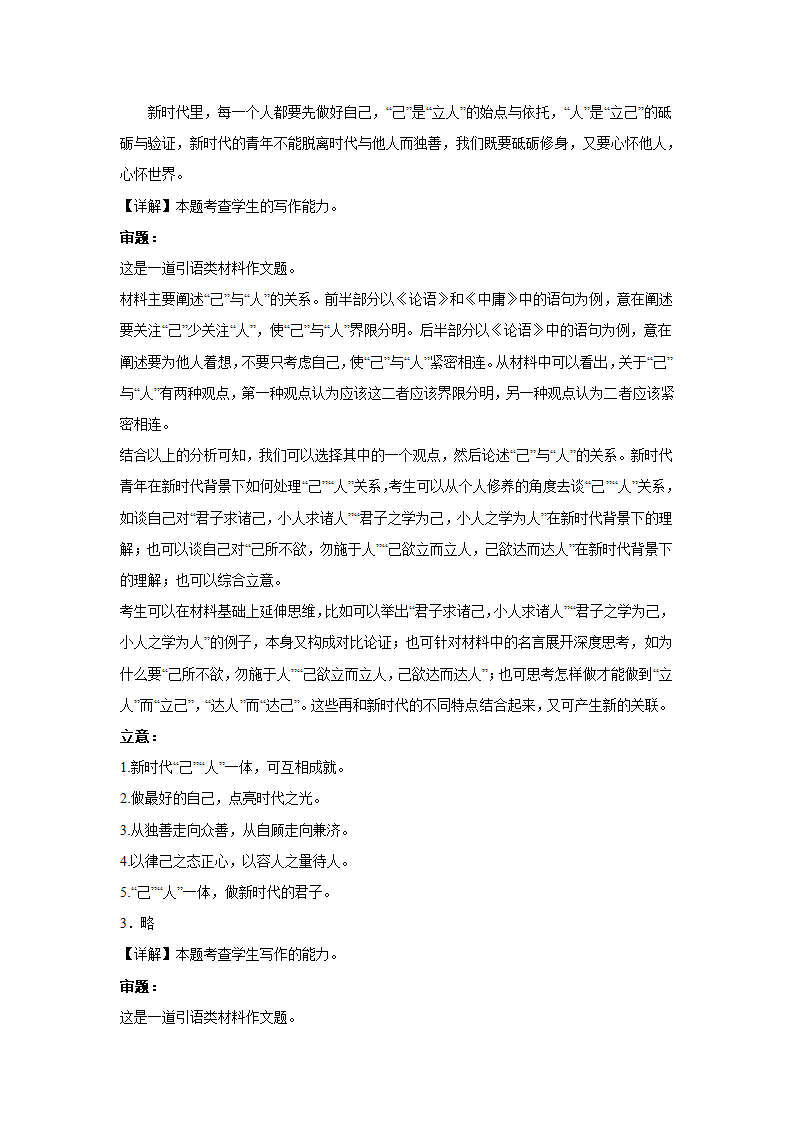 2023届高考作文备考练习主题：为人处世（含答案）.doc第9页