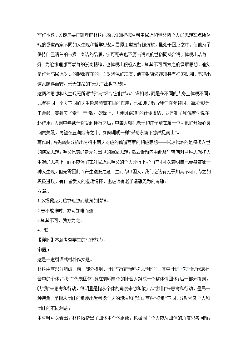 2023届高考作文备考练习主题：为人处世（含答案）.doc第10页