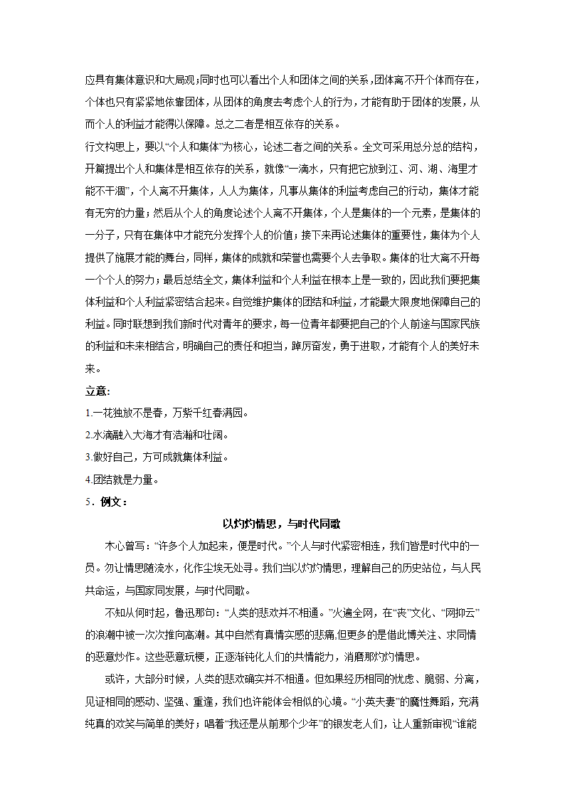 2023届高考作文备考练习主题：为人处世（含答案）.doc第11页