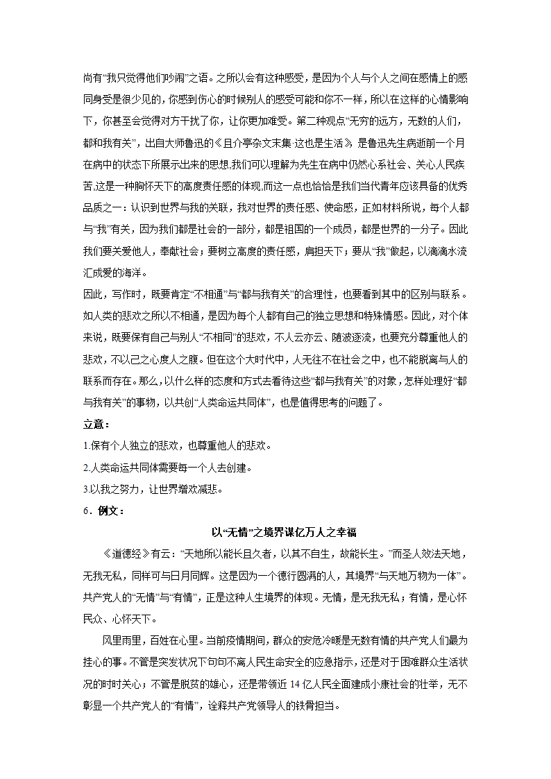 2023届高考作文备考练习主题：为人处世（含答案）.doc第13页