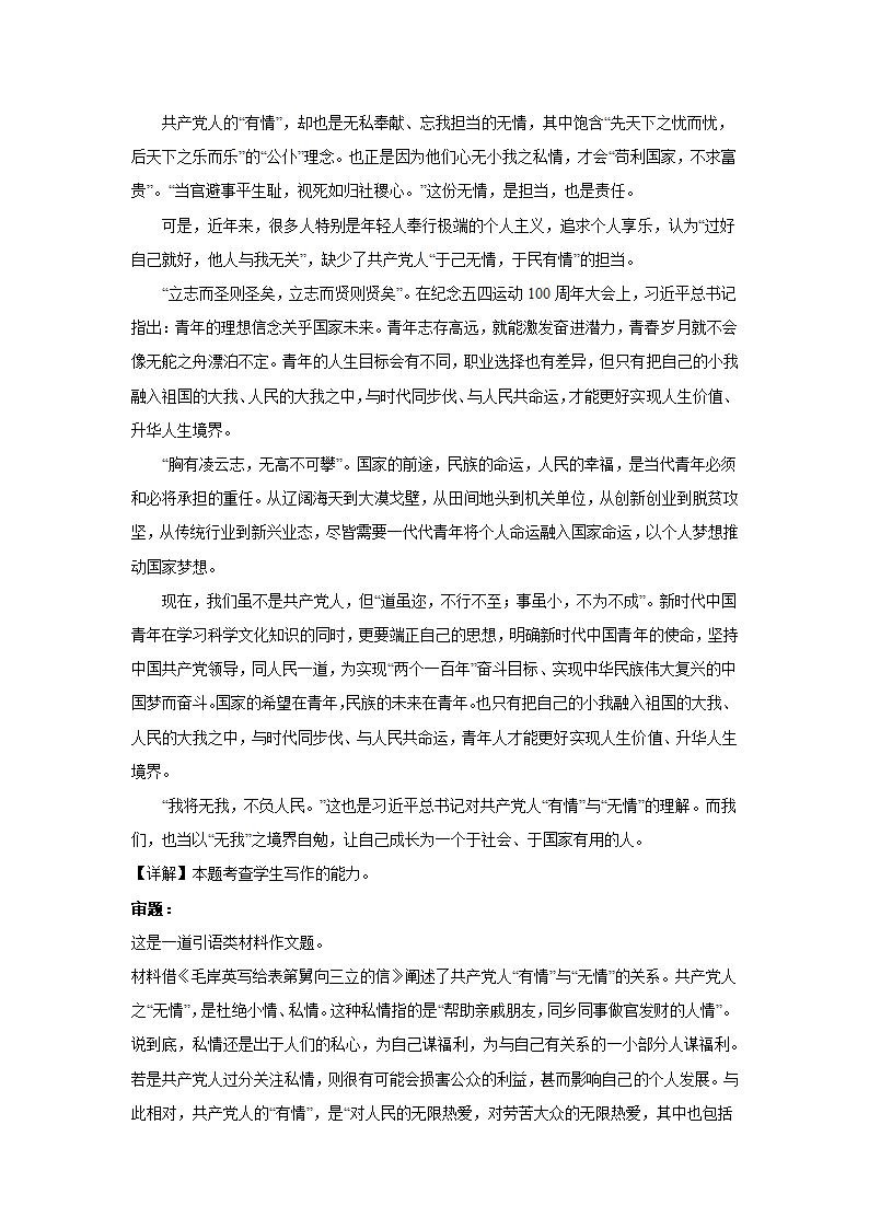 2023届高考作文备考练习主题：为人处世（含答案）.doc第14页