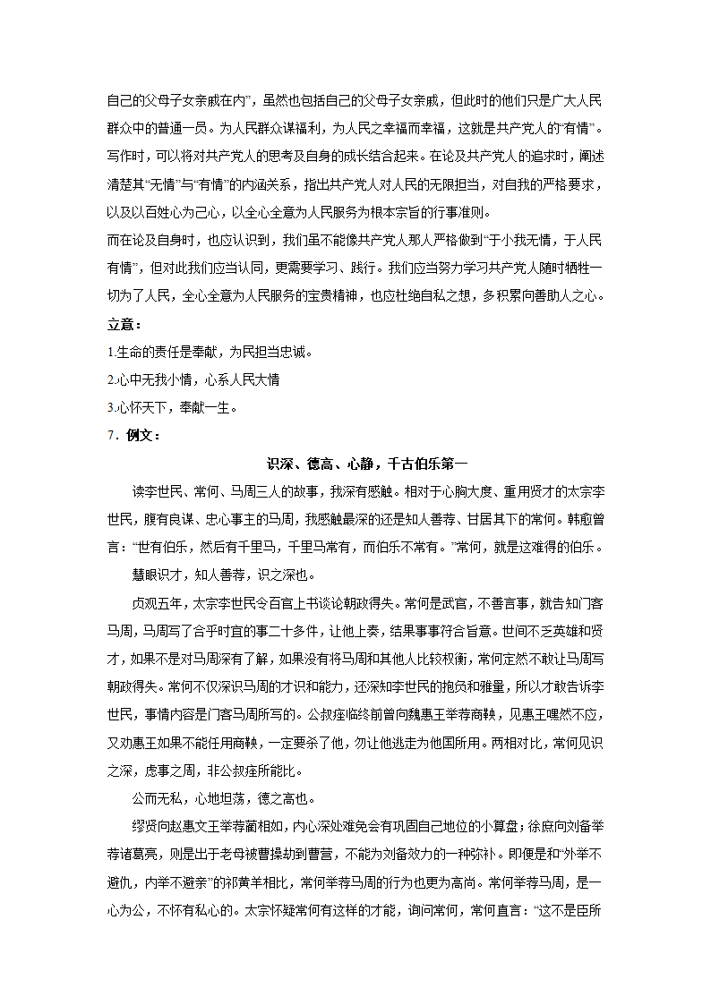 2023届高考作文备考练习主题：为人处世（含答案）.doc第15页