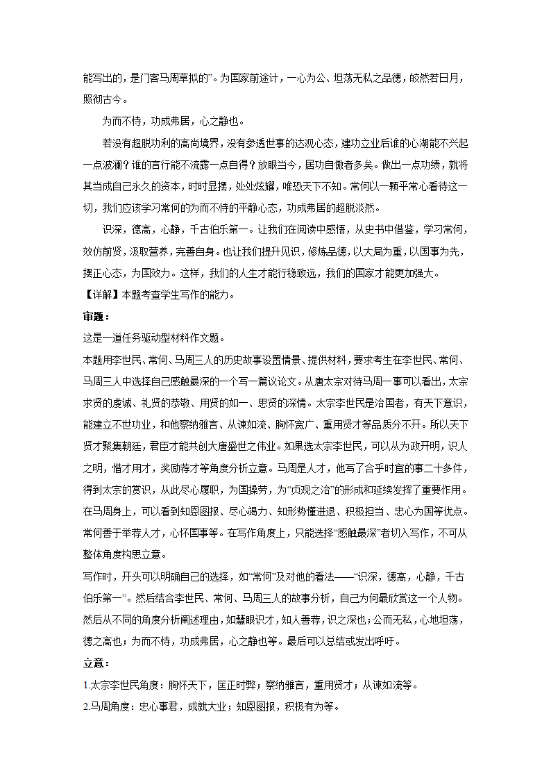 2023届高考作文备考练习主题：为人处世（含答案）.doc第16页