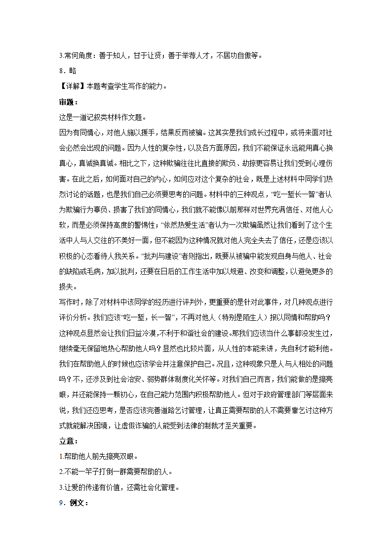 2023届高考作文备考练习主题：为人处世（含答案）.doc第17页