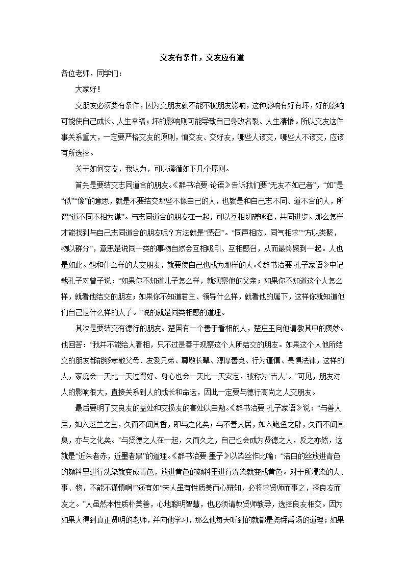 2023届高考作文备考练习主题：为人处世（含答案）.doc第18页