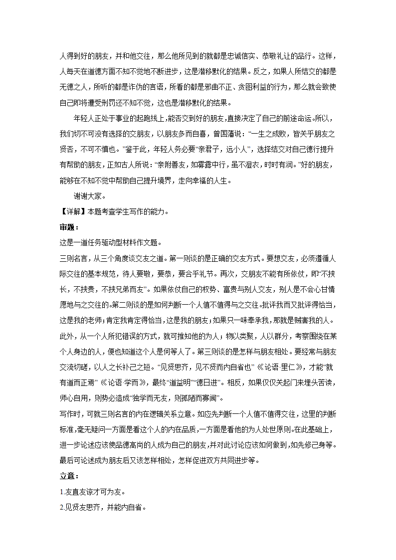 2023届高考作文备考练习主题：为人处世（含答案）.doc第19页