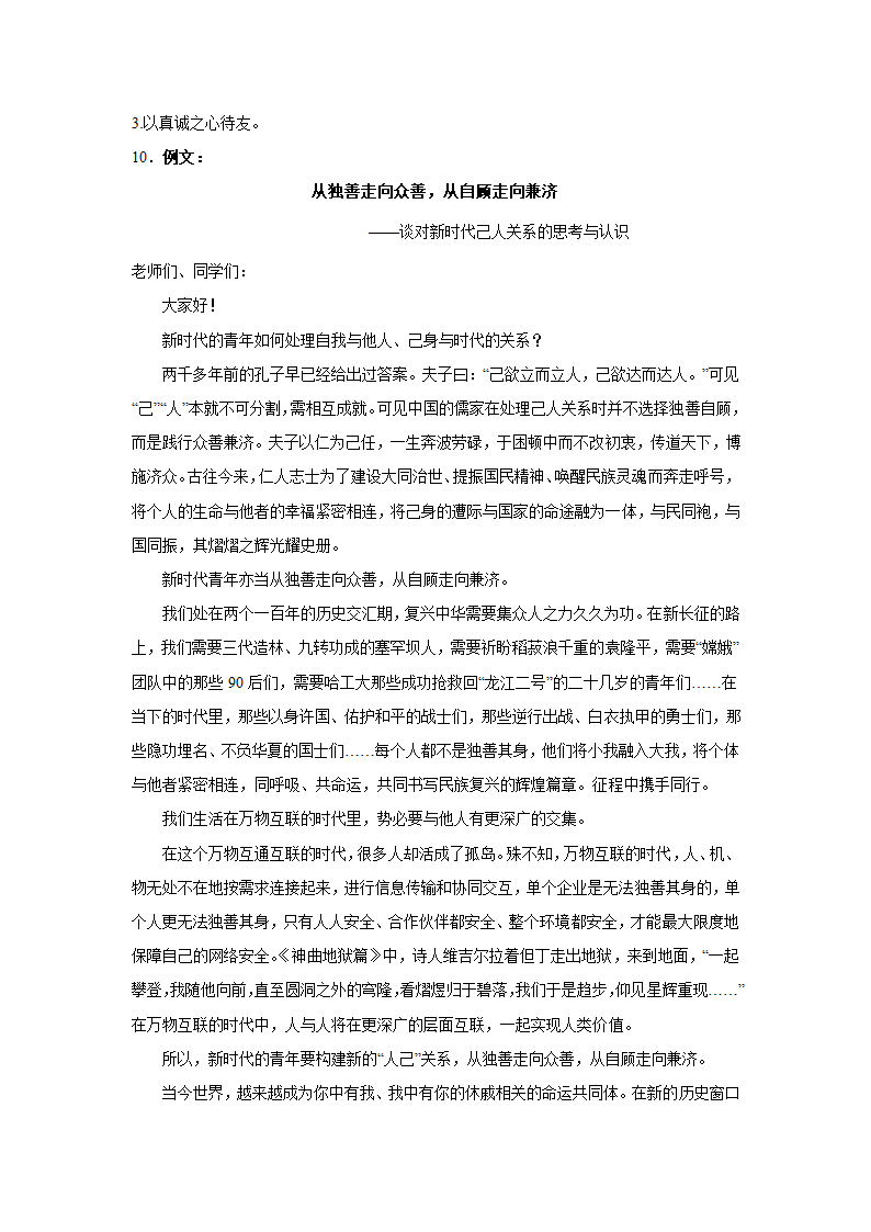 2023届高考作文备考练习主题：为人处世（含答案）.doc第20页