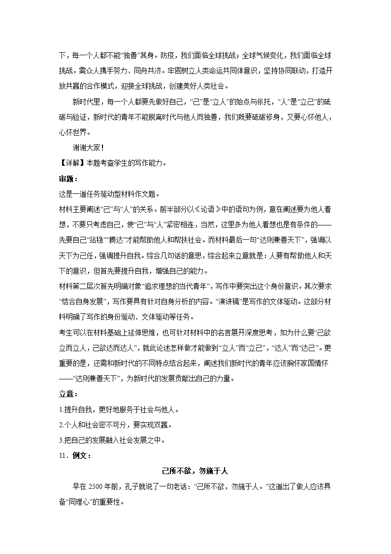 2023届高考作文备考练习主题：为人处世（含答案）.doc第21页