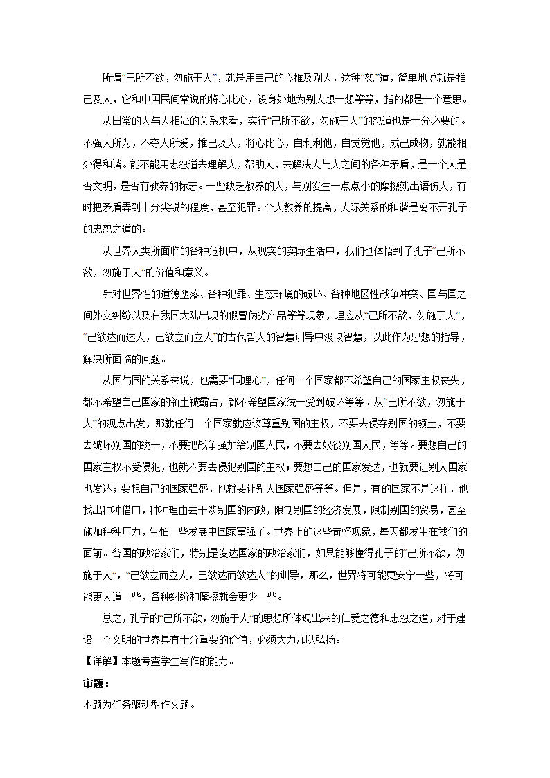 2023届高考作文备考练习主题：为人处世（含答案）.doc第22页