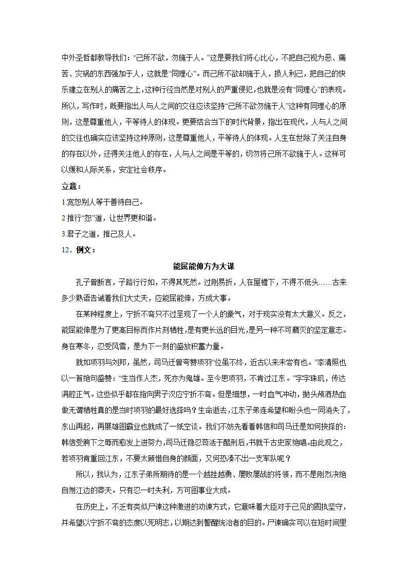 2023届高考作文备考练习主题：为人处世（含答案）.doc第23页