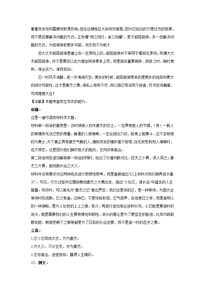 2023届高考作文备考练习主题：为人处世（含答案）.doc第24页