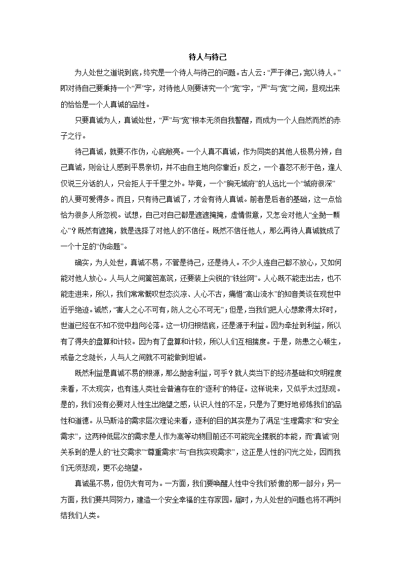 2023届高考作文备考练习主题：为人处世（含答案）.doc第25页