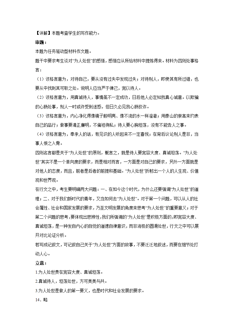 2023届高考作文备考练习主题：为人处世（含答案）.doc第26页