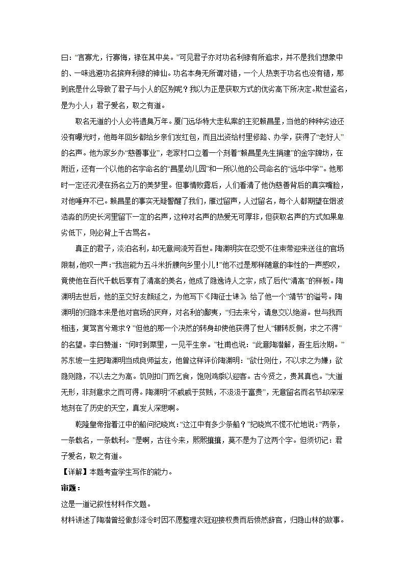 2023届高考作文备考练习主题：为人处世（含答案）.doc第28页